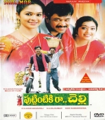 Puttintiki Ra Chelli Telugu DVD